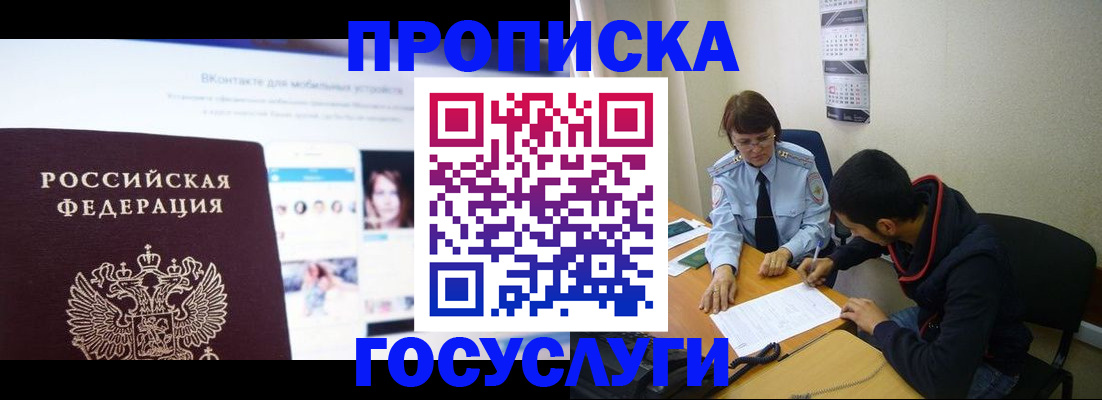 временная регистрация 2025 в Магаданской области