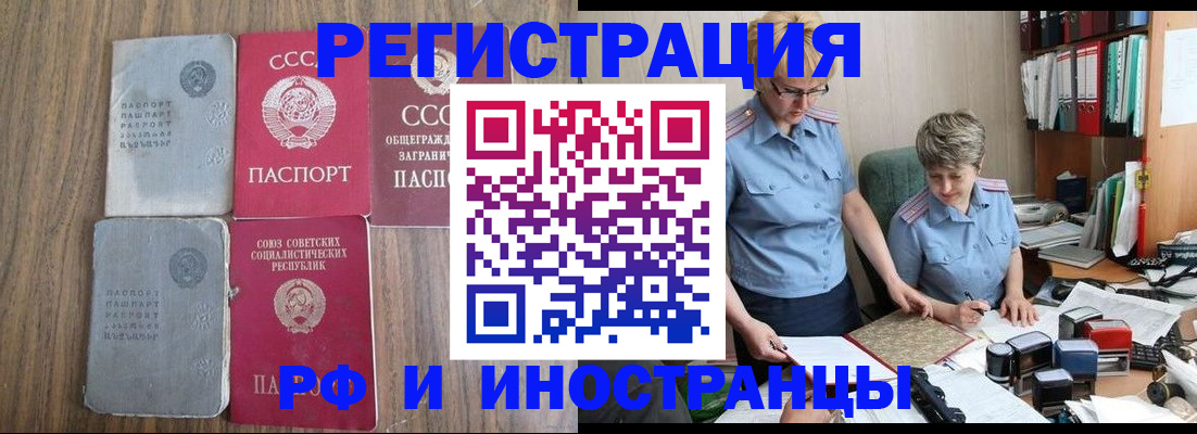 временная регистрация купить в Магаданской области